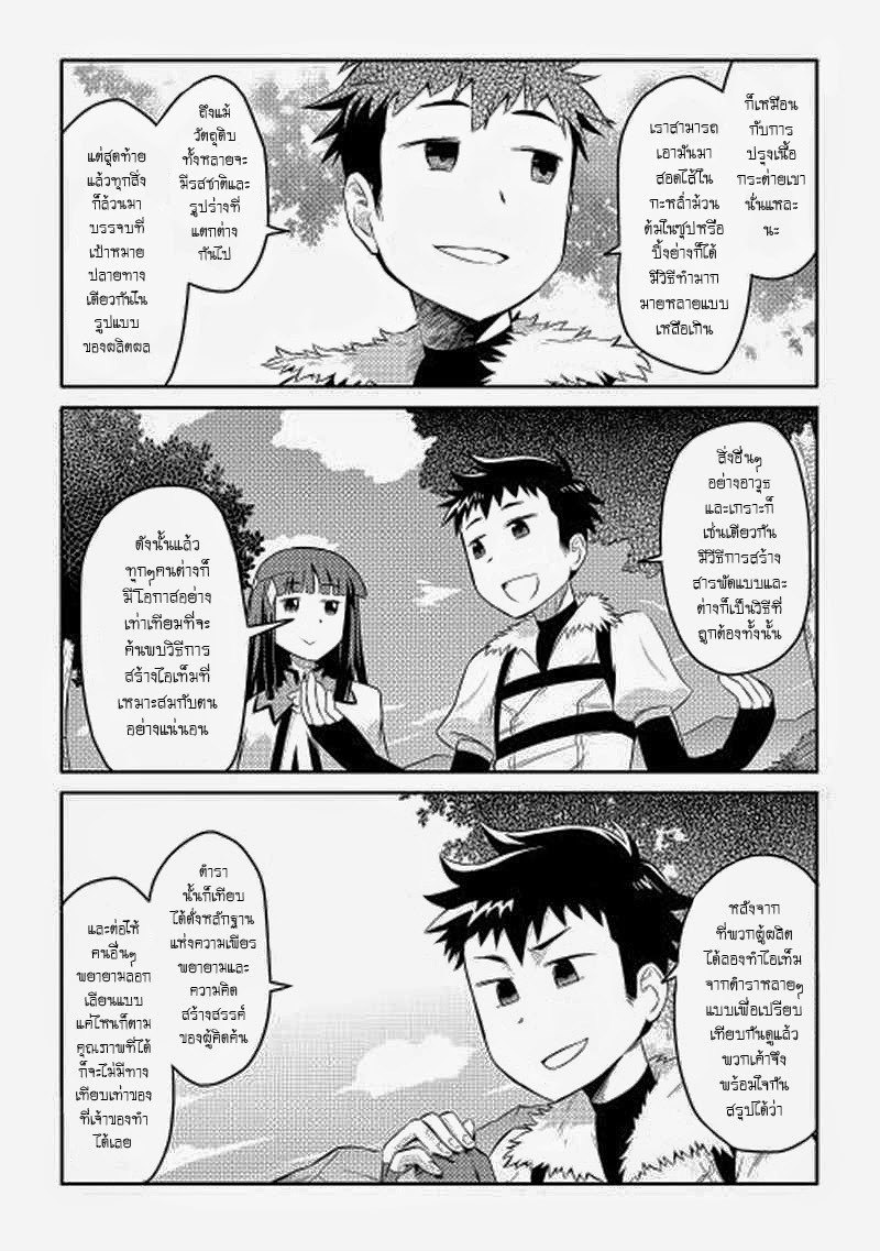 Toaru Ossan no VRMMO Katsudouki 4-4