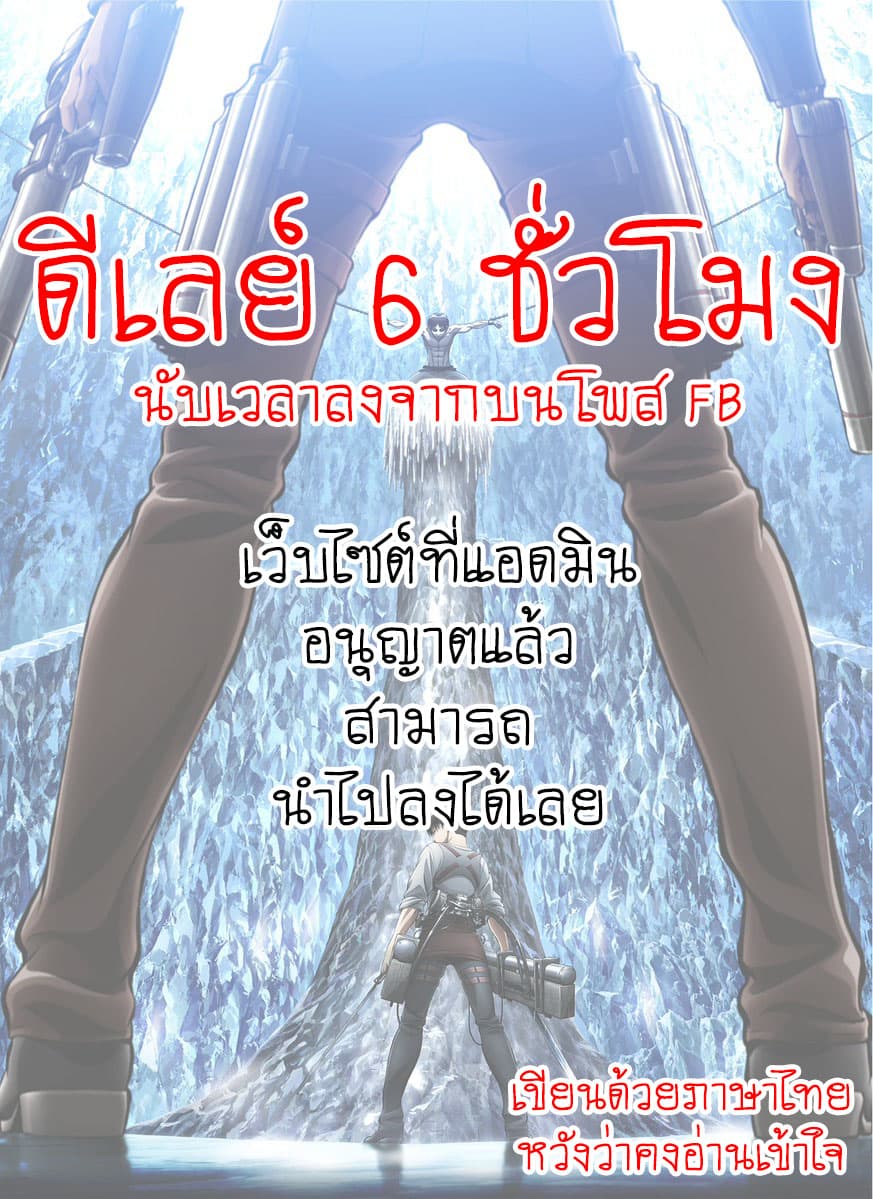 Attack on Titan 109-ผู้นำ