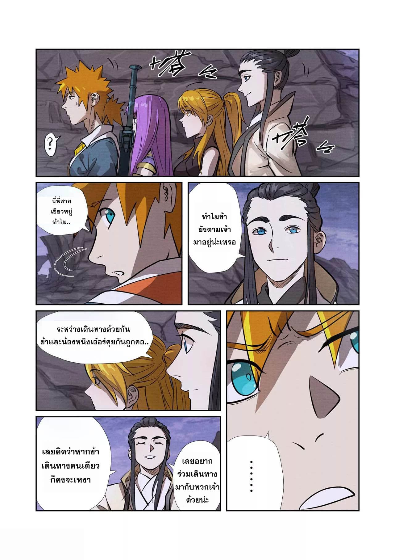Tales of Demons and Gods 261-261