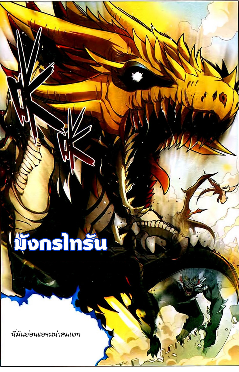 Panlong 87-อสูร..บุก!