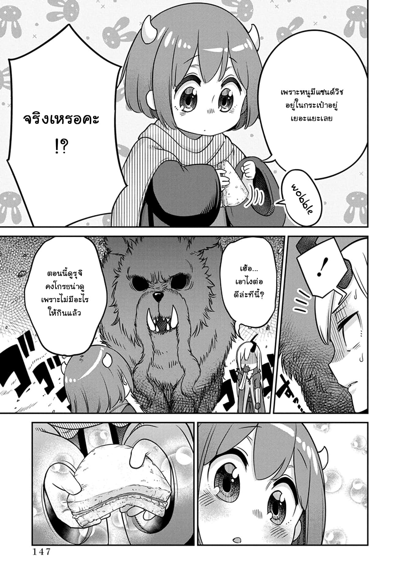 Maou no Musume wa Yasashi sugiru!! 8-8
