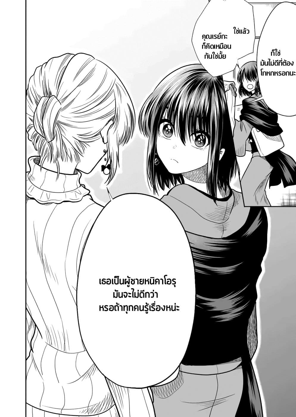 I Want to Cry with You on Thursday ฉันอยากร้องไห้กับเธอในวันพฤหัสบดี 21-ความจริง