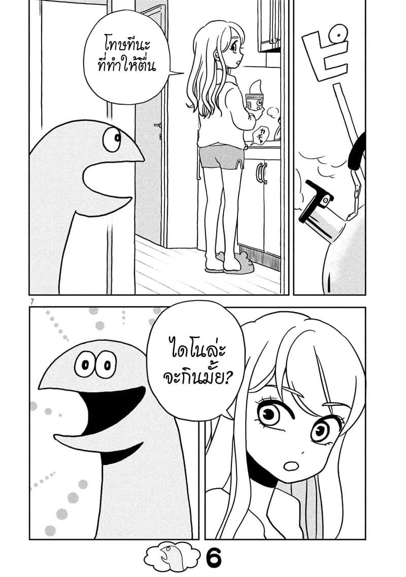 Gal and Dinosaur แกลกับไดโน 1-ยินดีที่ได้พบกัน