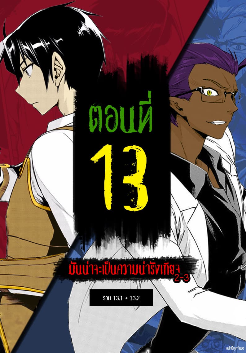 Nidoume no Jinsei wo Isekai de 13-มันน่าจะเป็นความน่ารังเกียจ 2