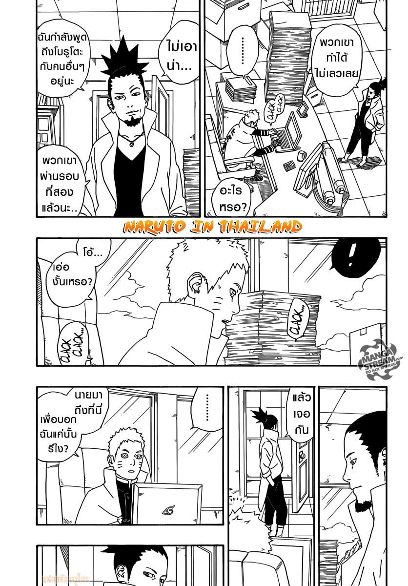 Boruto 4-4