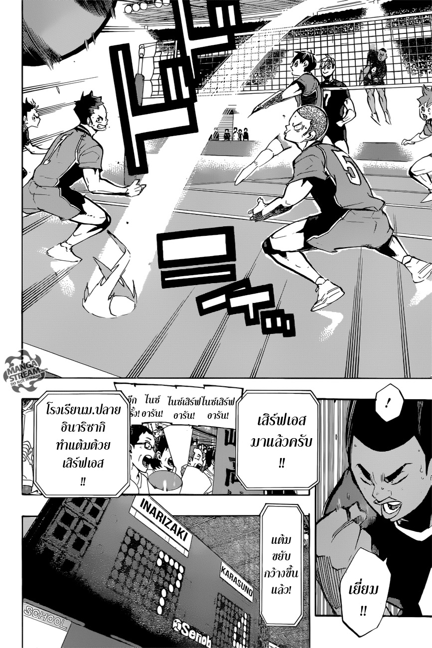 Haikyuu!! 251-จังหวะ