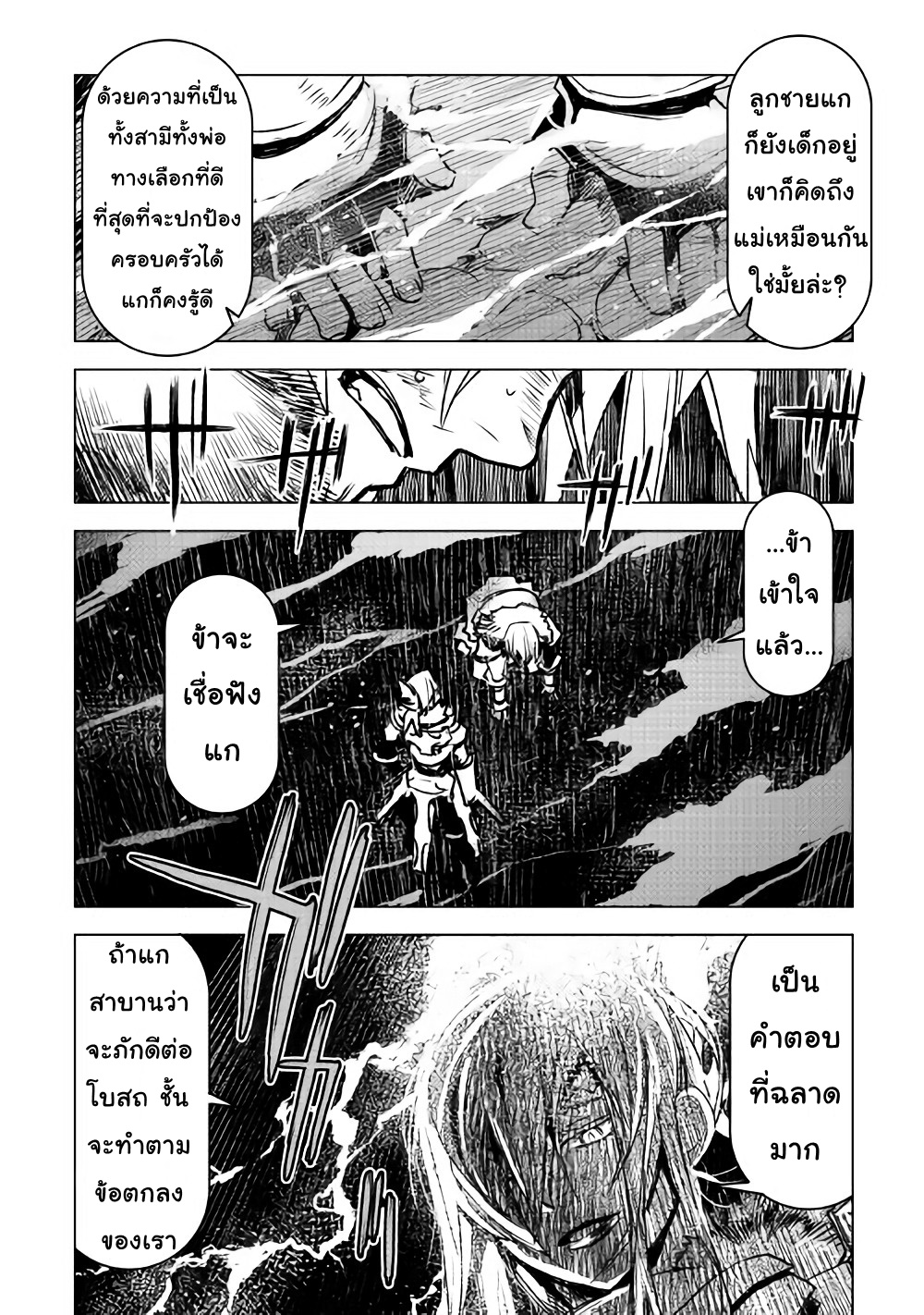 Kuro no Souzou Shoukanshi - Tenseisha no Hangyaku 8-8