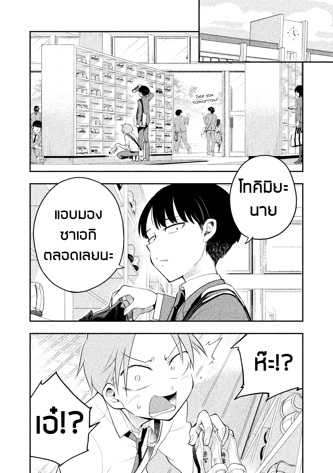 Saeki-san wa Nemutteru คุณซาเอกิที่นอนหลับอย่างสง่างาม 7-7