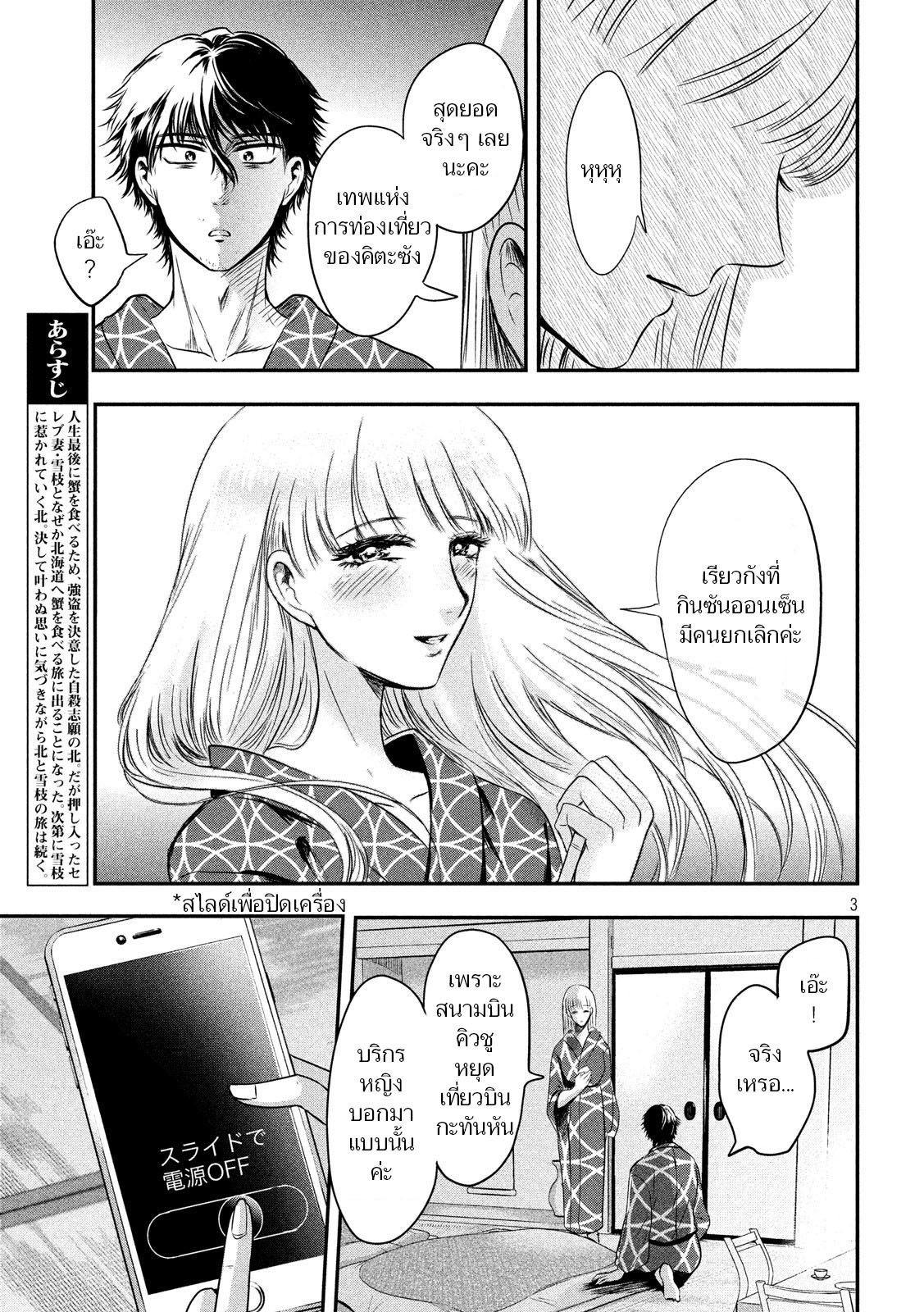 Yukionna to Kani wo Kuu  กินปูกับเจ้าหญิงหิมะ 13-ของขวัญ