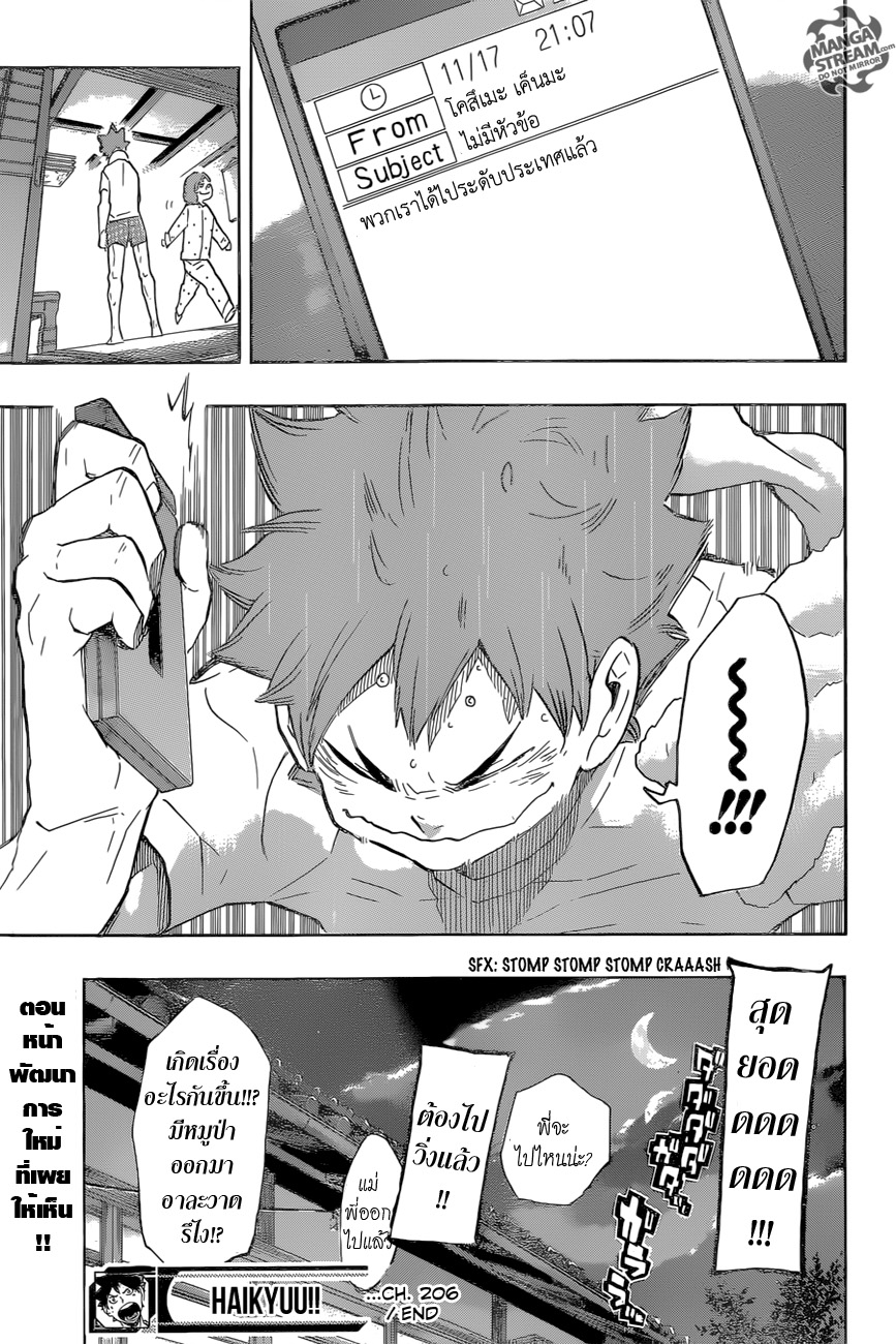 Haikyuu!! 206-ส่งข่าว