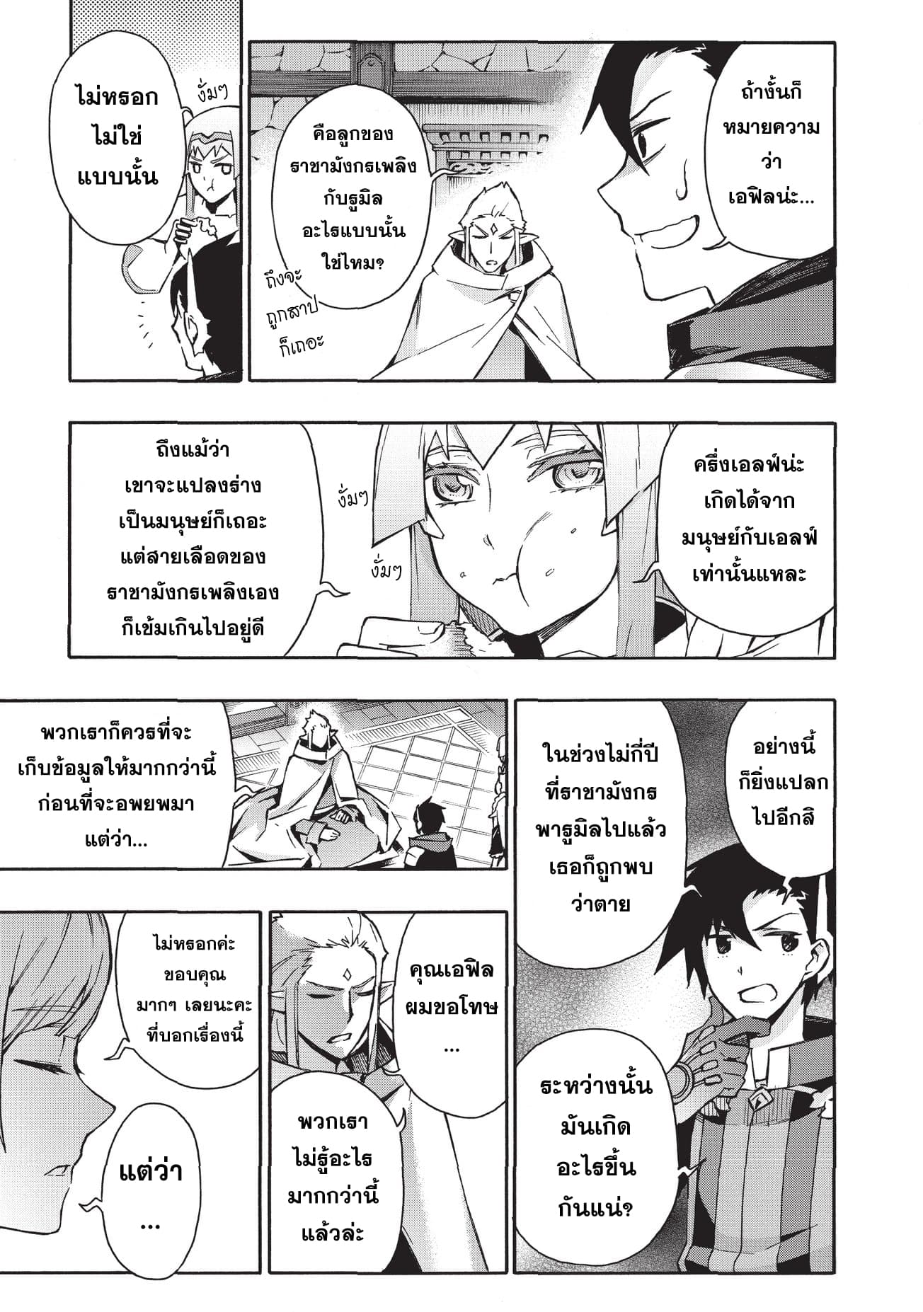 Kuro no Shoukanshi 29-หมู่บ้านเอลฟ์