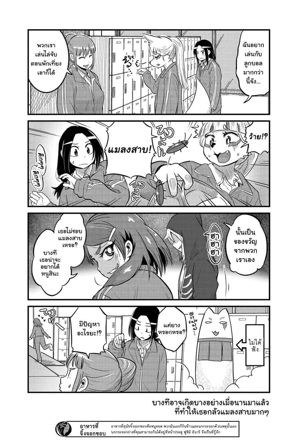 High School Inari Tamamo-chan! 30-30
