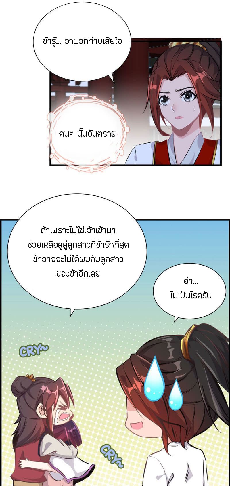 Vengeance of the Heavenly Demon 6-6