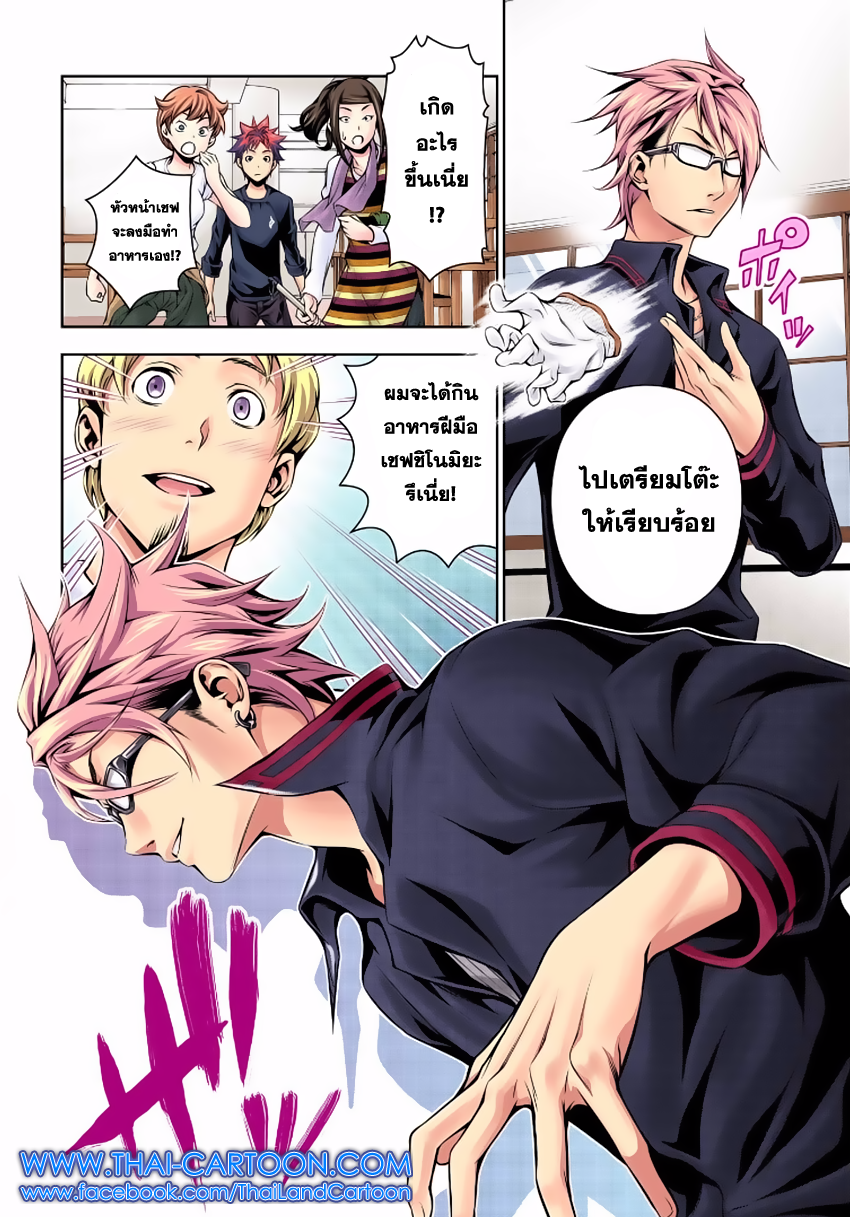 Shokugeki no Soma 110-การกลับมาของพ่อมด