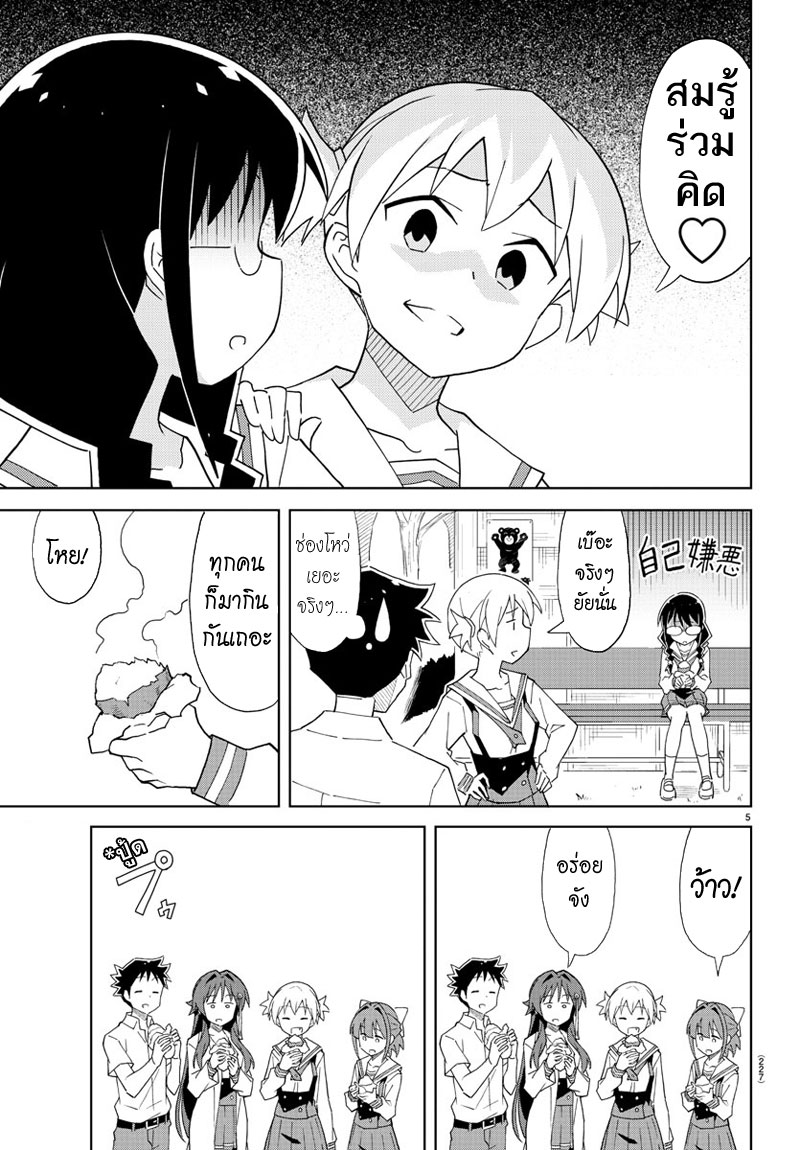 Atsumare! Fushigi Kenkyubu 55-ความแปลกของมันเผา