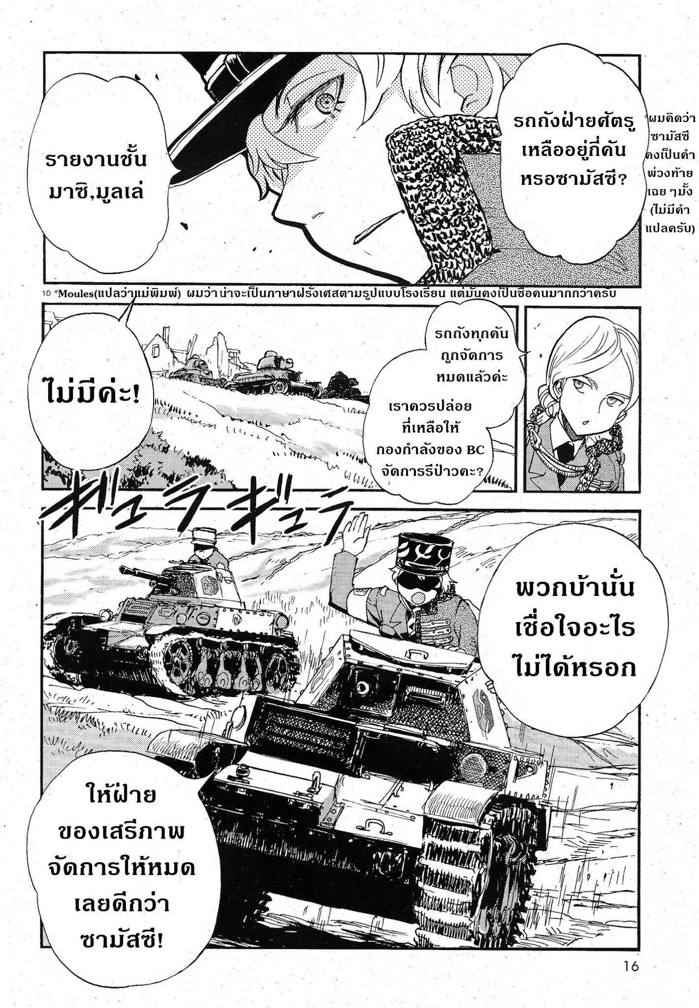 Girls Und Panzer: Ribbon Warrior 5-รู้เขารู้เรา