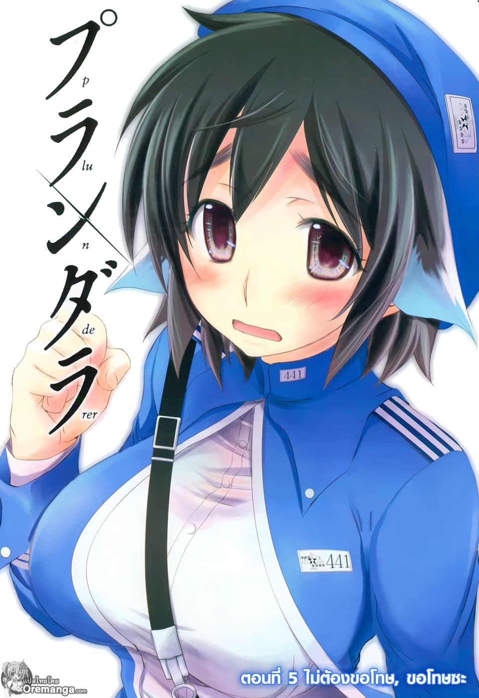 Plunderer 5-ไม่ต้องขอโทษ, ขอโทษซะ