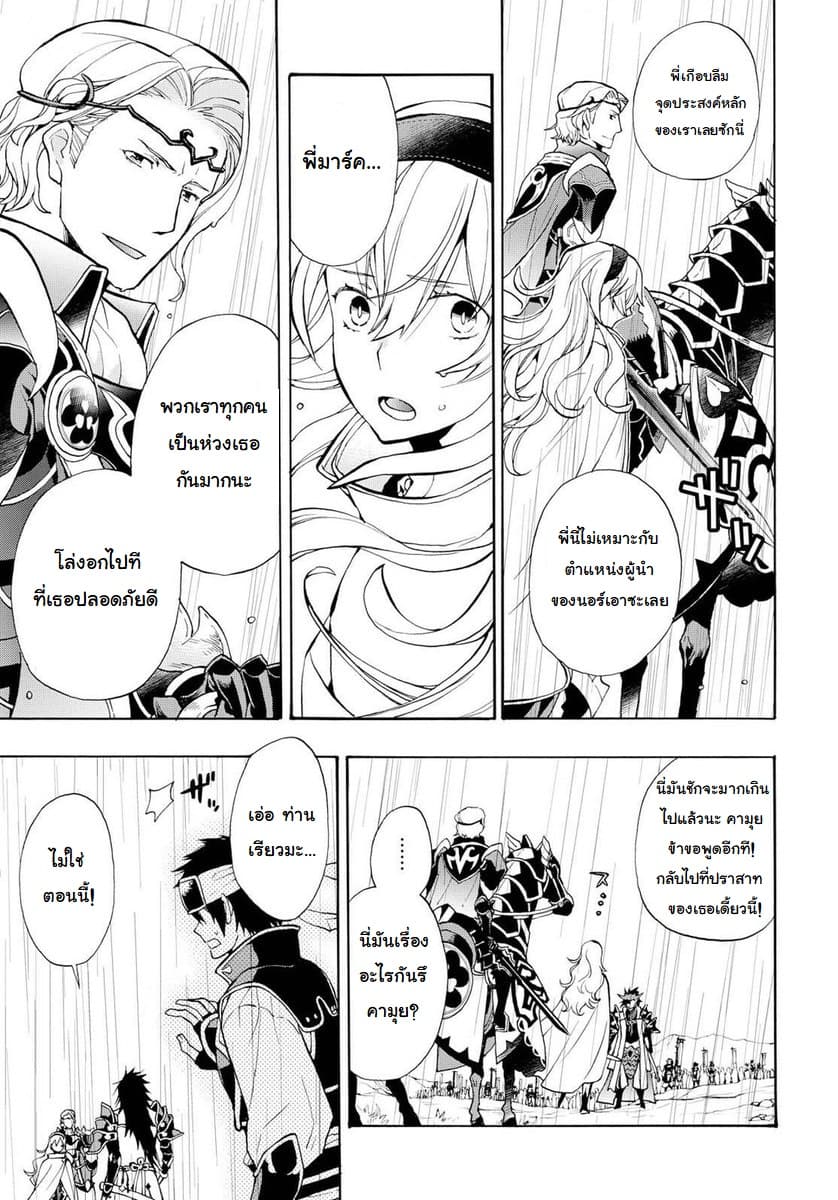 Fire Emblem if - Nibelung no Houkan 7-7