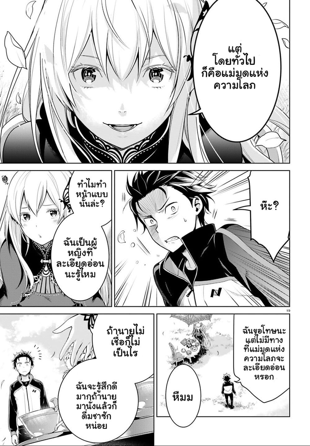 Re:Zero kara Hajimeru Isekai Seikatsu - Daiyonshou - Seiiki to Gouyoku no Majou 3-3