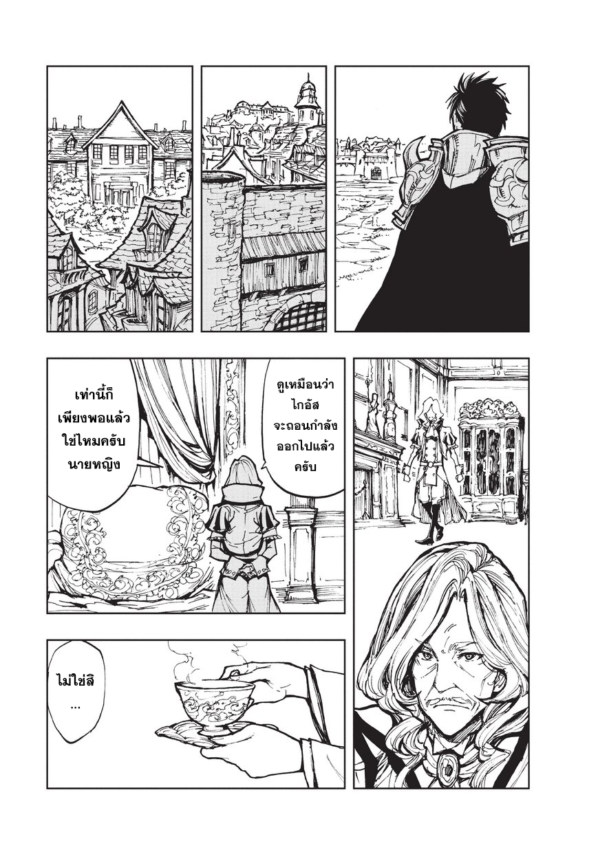 Genjitsushugisha no Oukokukaizouki 16-ผู้ปกครองแห่งอัลโทมุรา
