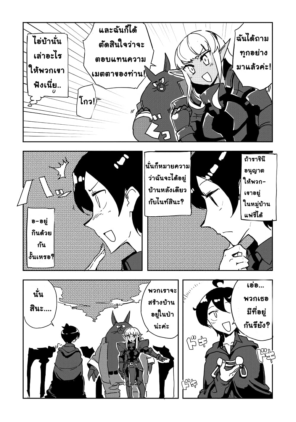 Ore to Kawazu-san no Isekai Hourouki 21-21