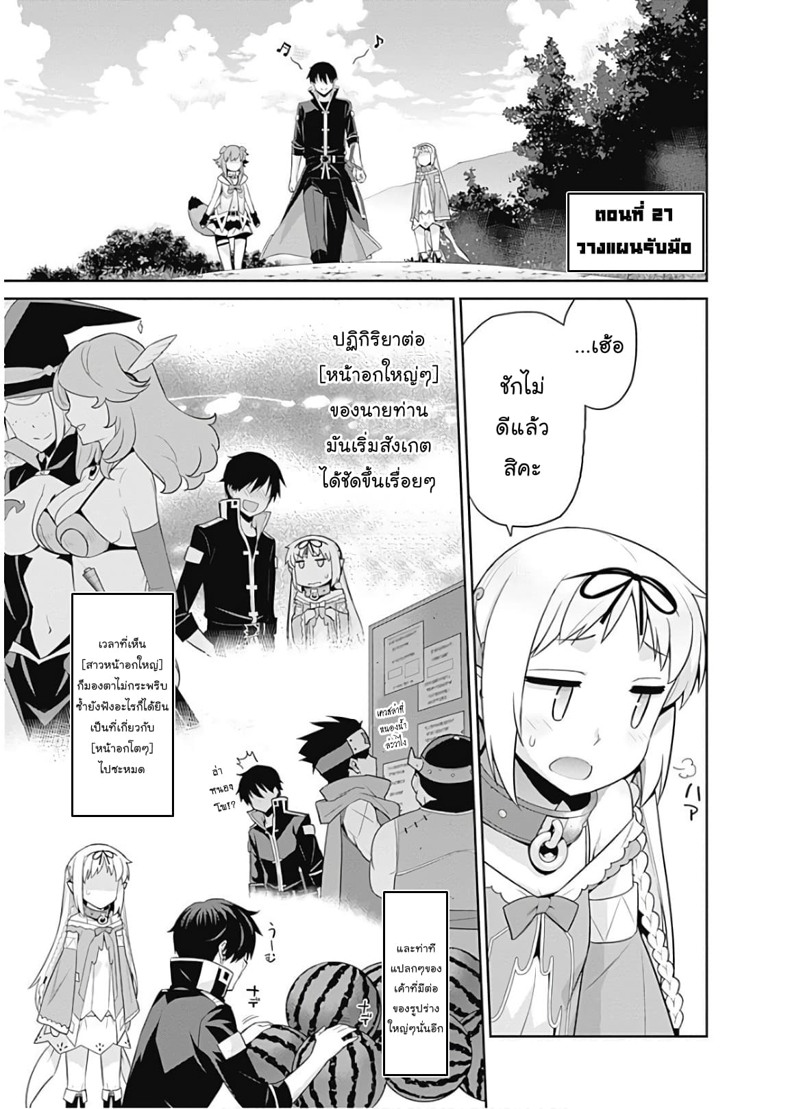 Isekai Elf no Dorei-chan เอลฟ์จ๋าทาสต่างโลก 27-วางแผนรับมือ