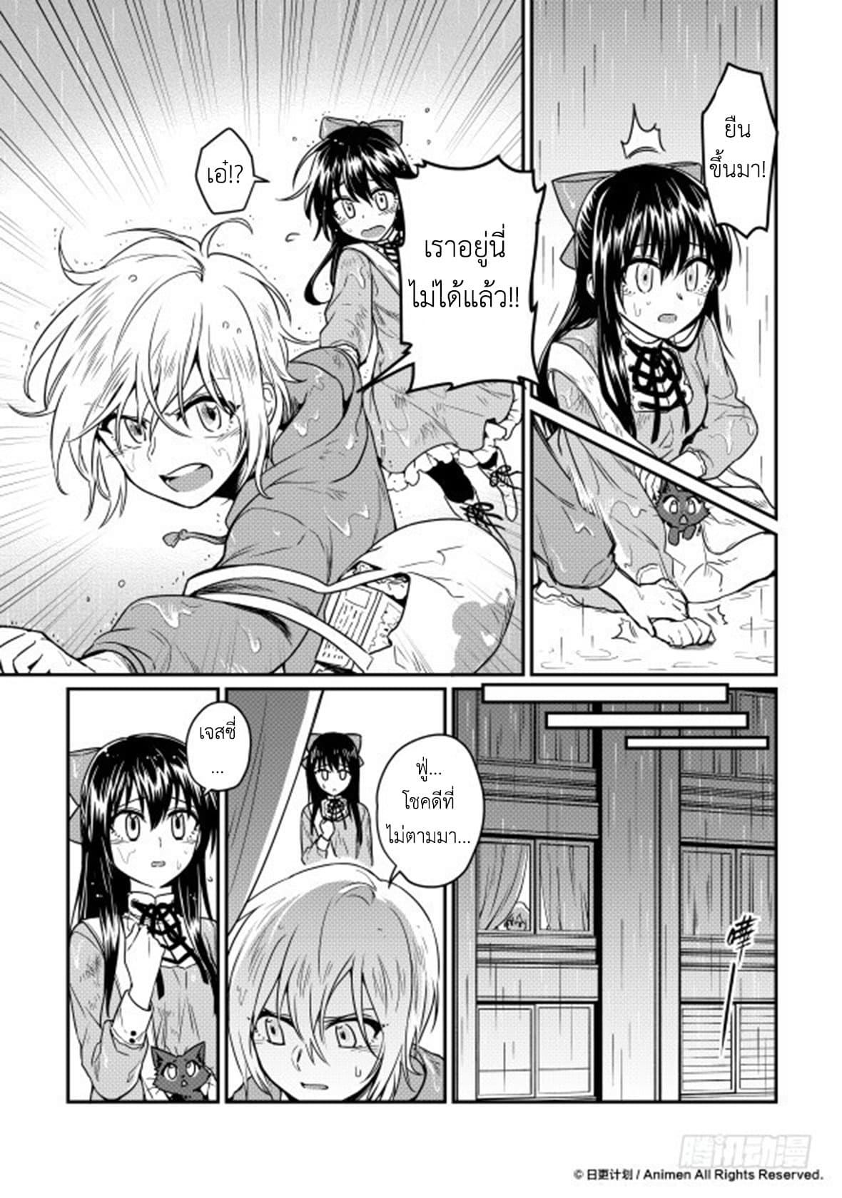 Magic Marriage 12-อนาคตที่มืดมน
