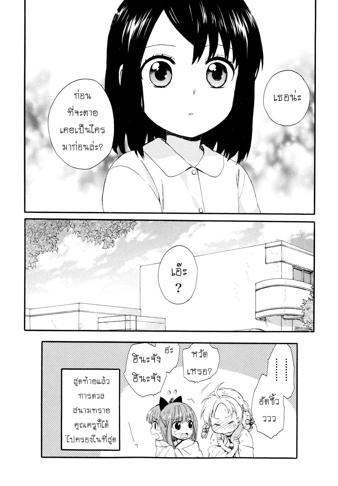 Roujoteki Shoujo Hinata-chan คุณยายฮินาตะจัง 4-แลกเปลี่ยนความลับ