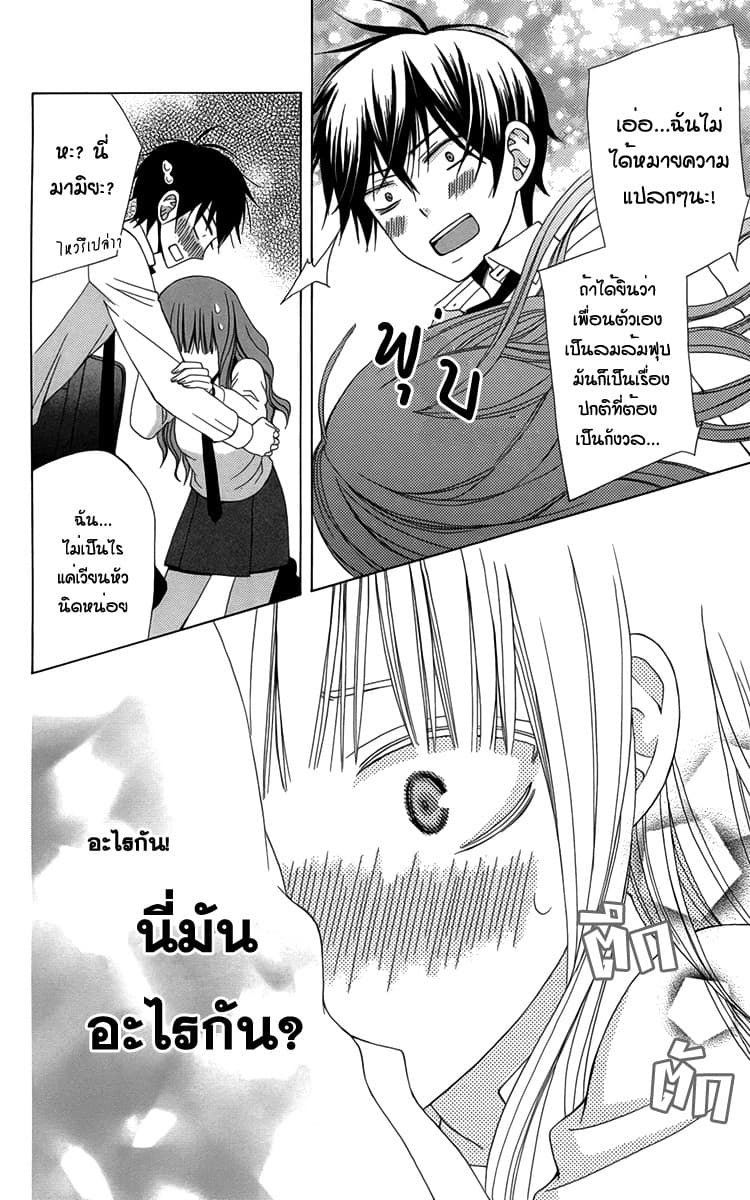 Kanojo ni Naru Hi 3-ฮอร์โมนแปรปรวน