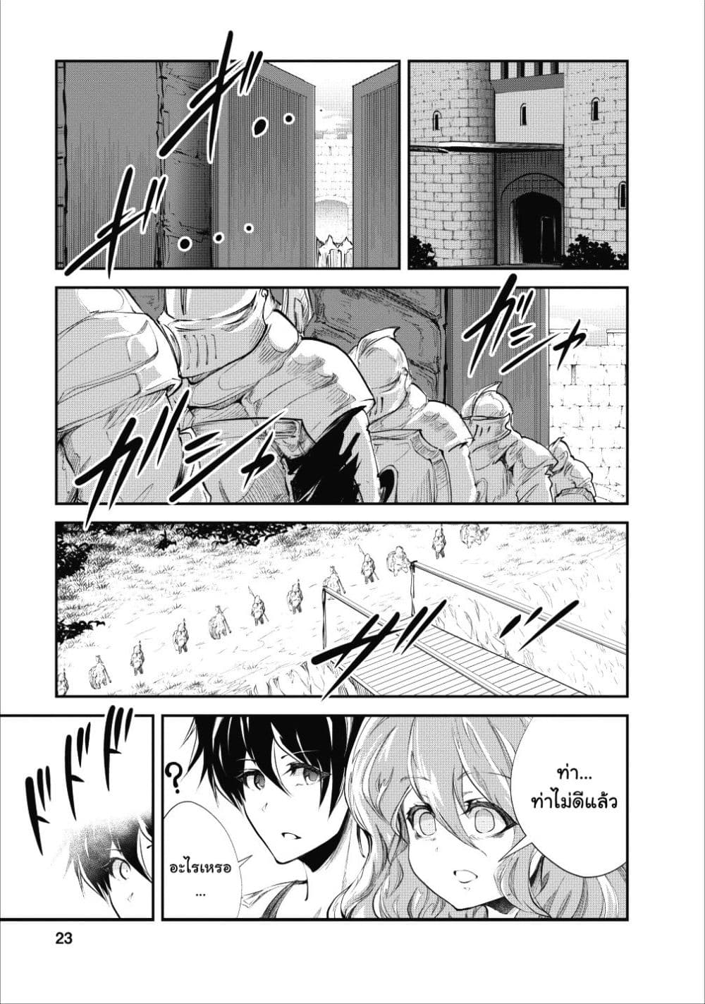 Monster no Goshujin-sama สุดสายใยสไลม์ยอดรัก 21-21