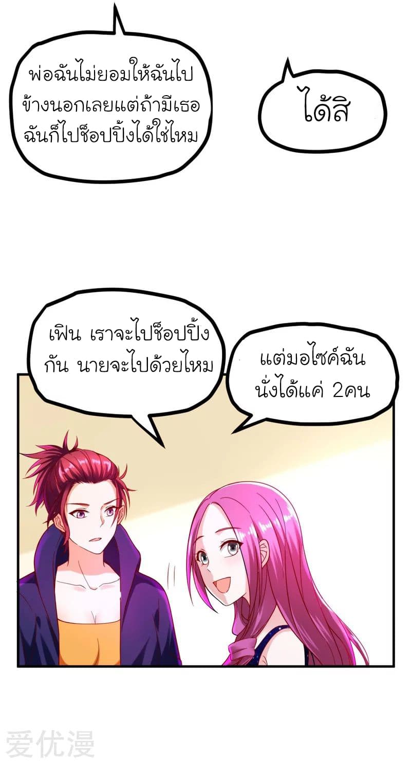 Picking up a School Beauty to Be Wife จับสาวสวยในโรงเรียนมาเป็นเมีย 25-25