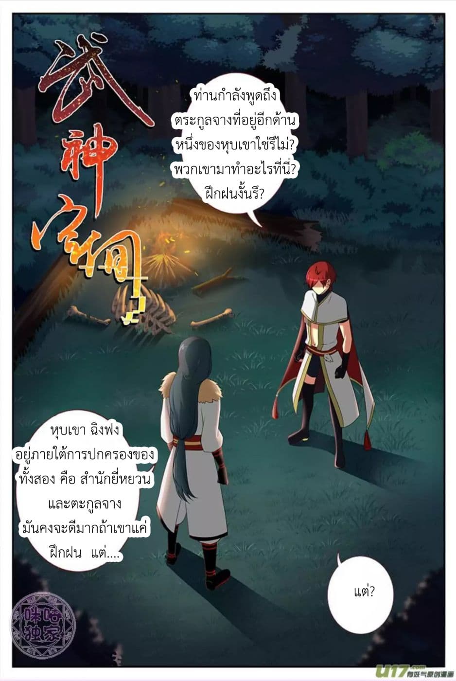 Martial God's Space 11-11