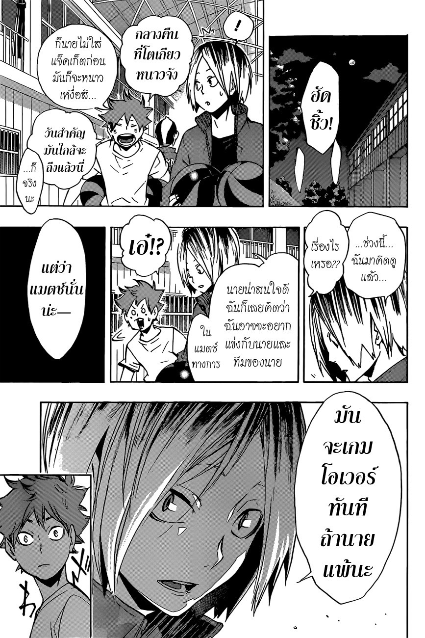 Haikyuu!! 107-การเติบโตที่ปะทุขึ้น