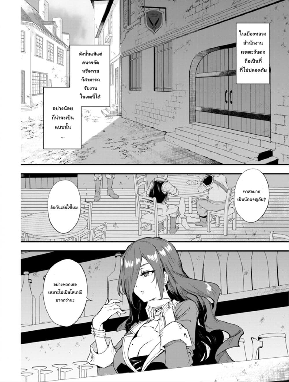 Do You Think Someone Like You Could Defeat the Demon Lord? 2-วิธีใช้ "เปลื่ยนกลับ"