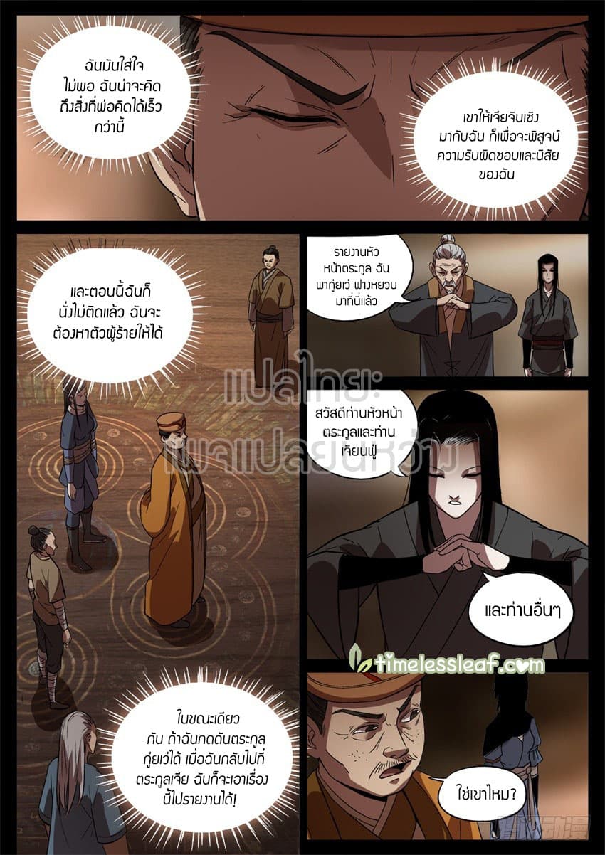Master of Gu เทพปีศาจ​หวนคืน 47-47