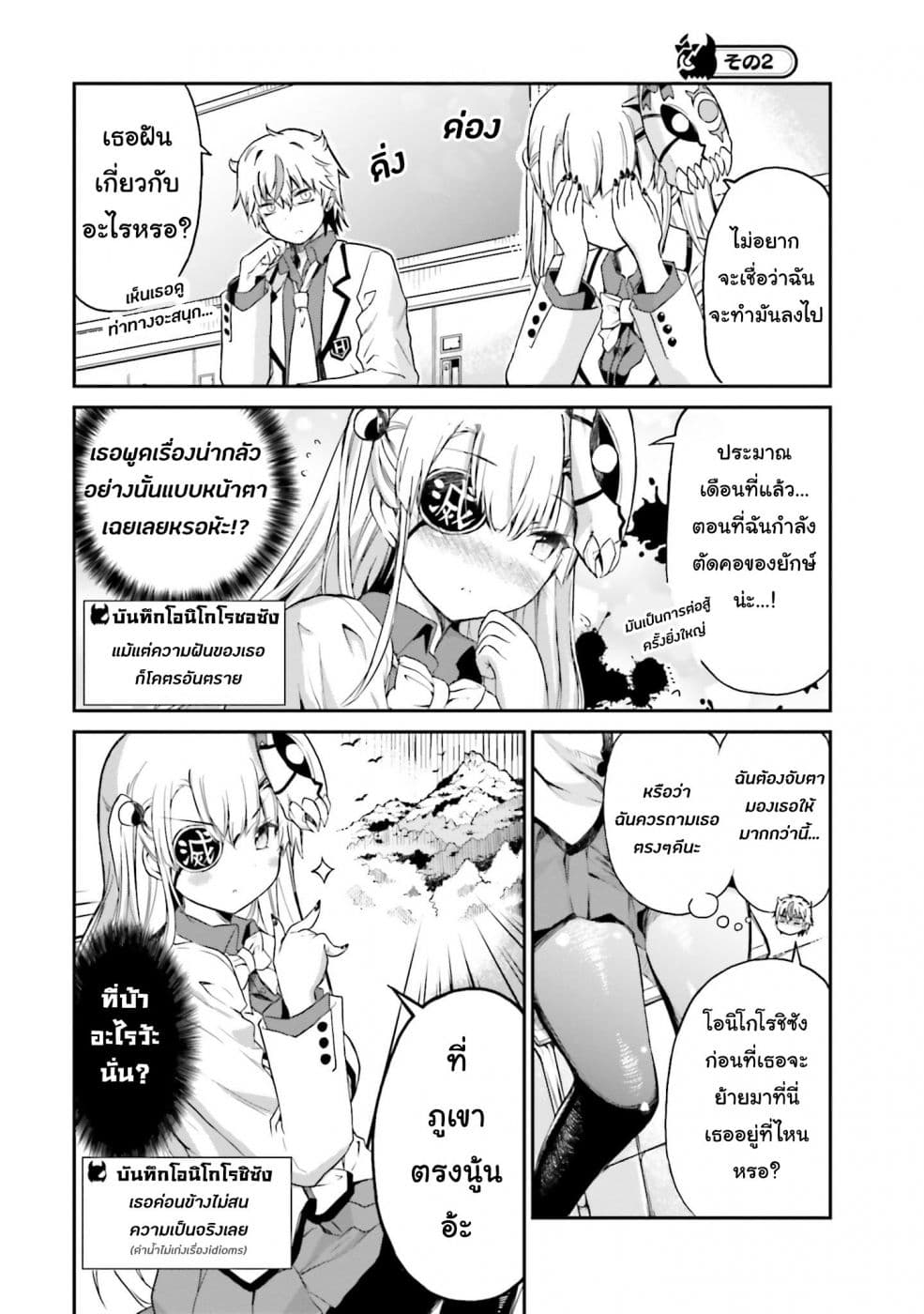 Choroidesuyo Onigoroshi-san! 3-การพ่ายแพ้ของโอนิโกโรชิซัง