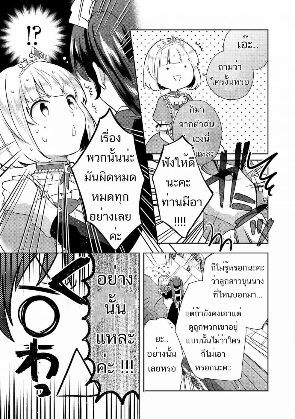 Tearmoon Empire Story 6-6