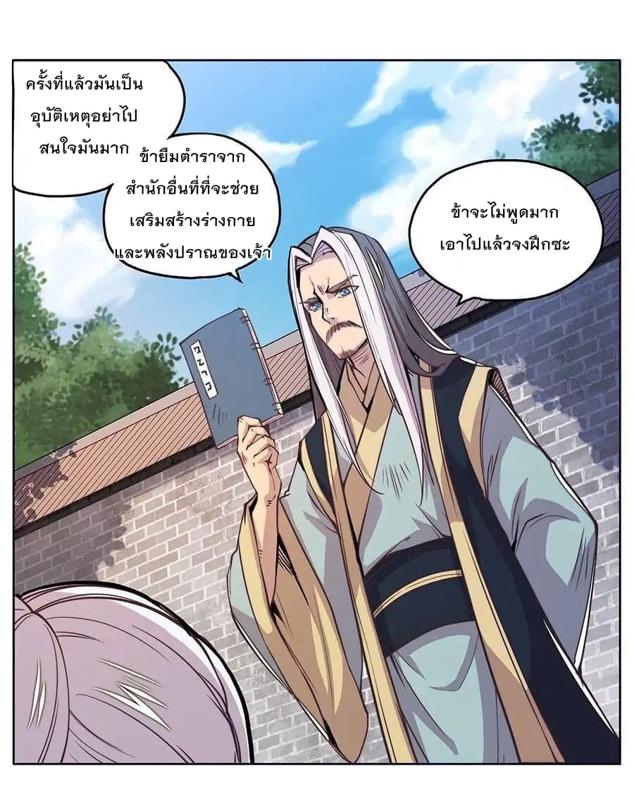 The Master of Martial Arts Retired Life ชีวิตหลังปลดเกษียณของปรมาจารย์แห่งศิลปะการต่อสู้ 0-0