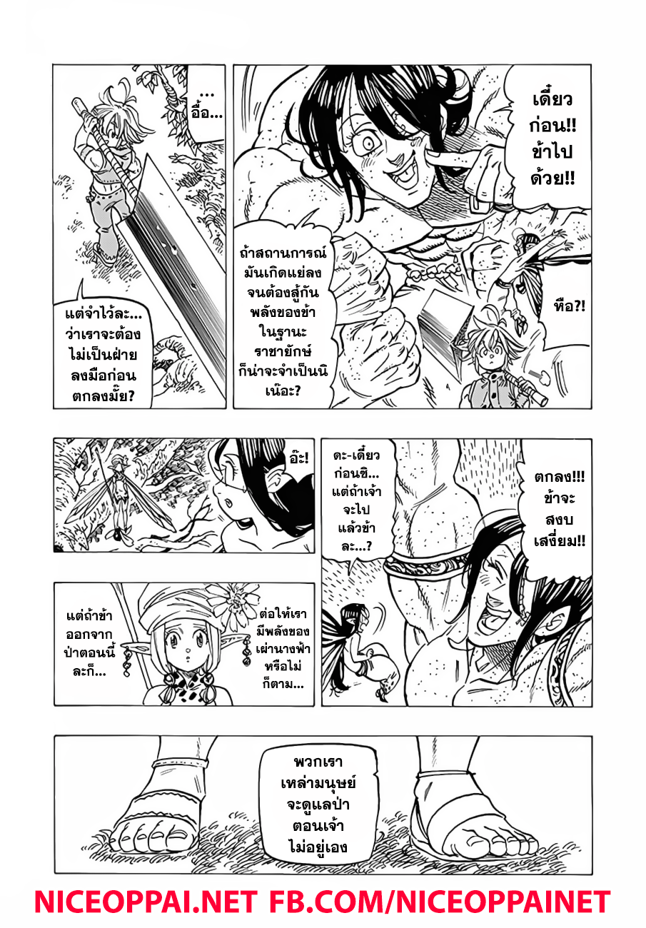 Nanatsu no Taizai 204-ที่ๆแสงนั้นอยู่