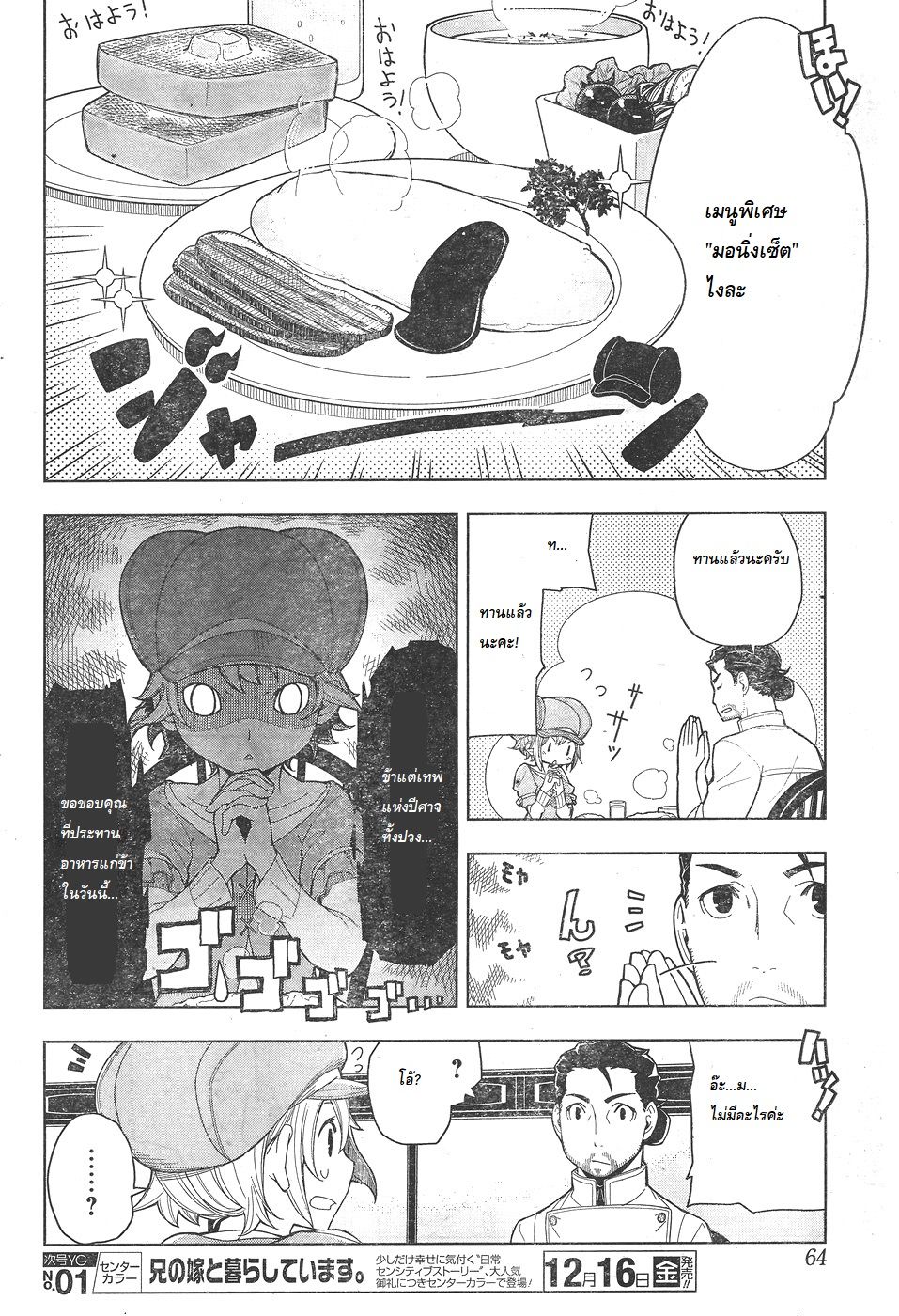 Isekai Shokudou ร้านอาหารต่างโลก 2-มอนิ่ง