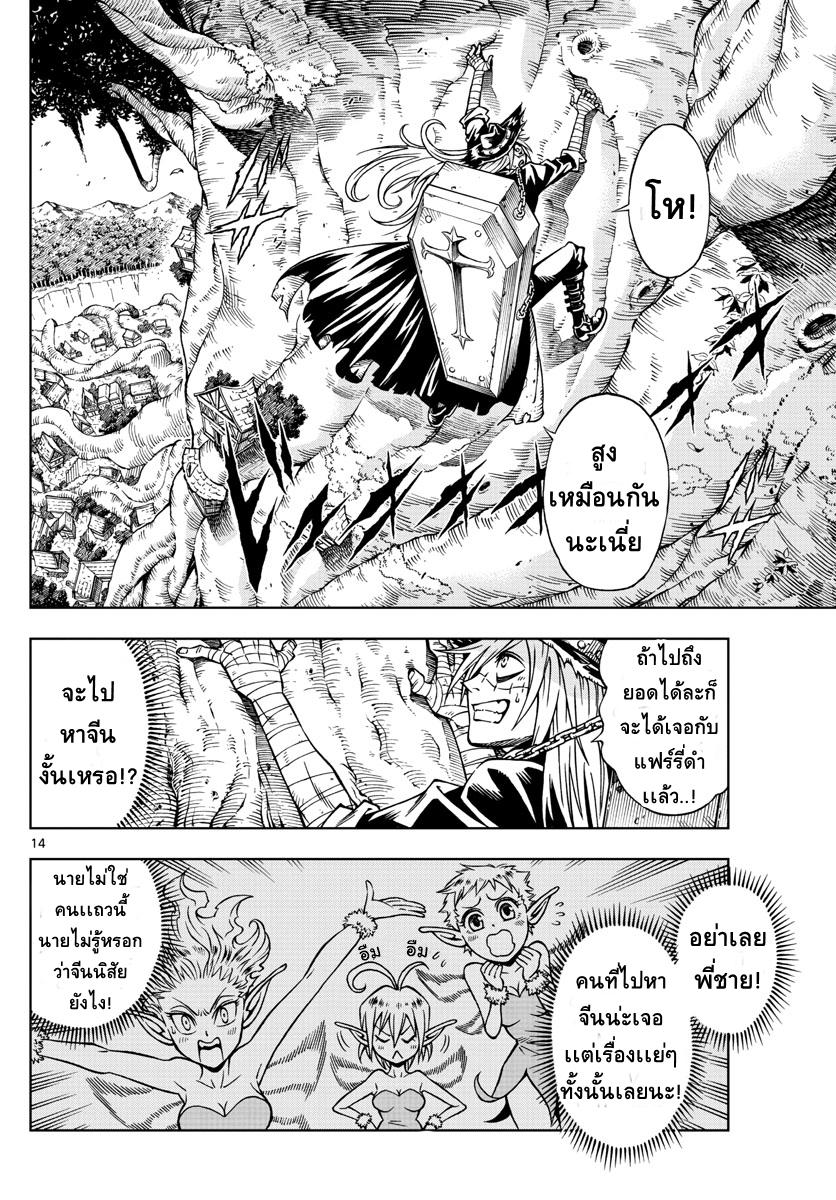 Marry Grave คนจรพันธ์อมตะ 3-เมืองเเฟร์รี่
