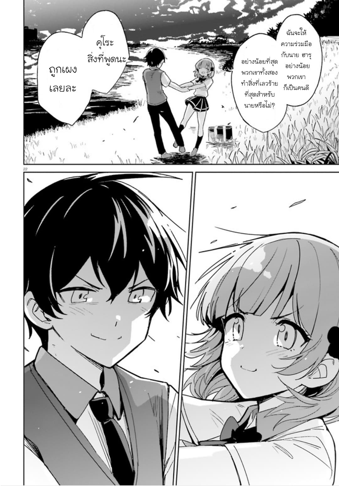 Osananajimi ga Zettai ni Makenai Love Comedy 2-2