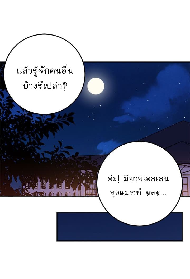 I Am a Child of This House ฉันคือลูกบ้านหลังนี้ 3-3