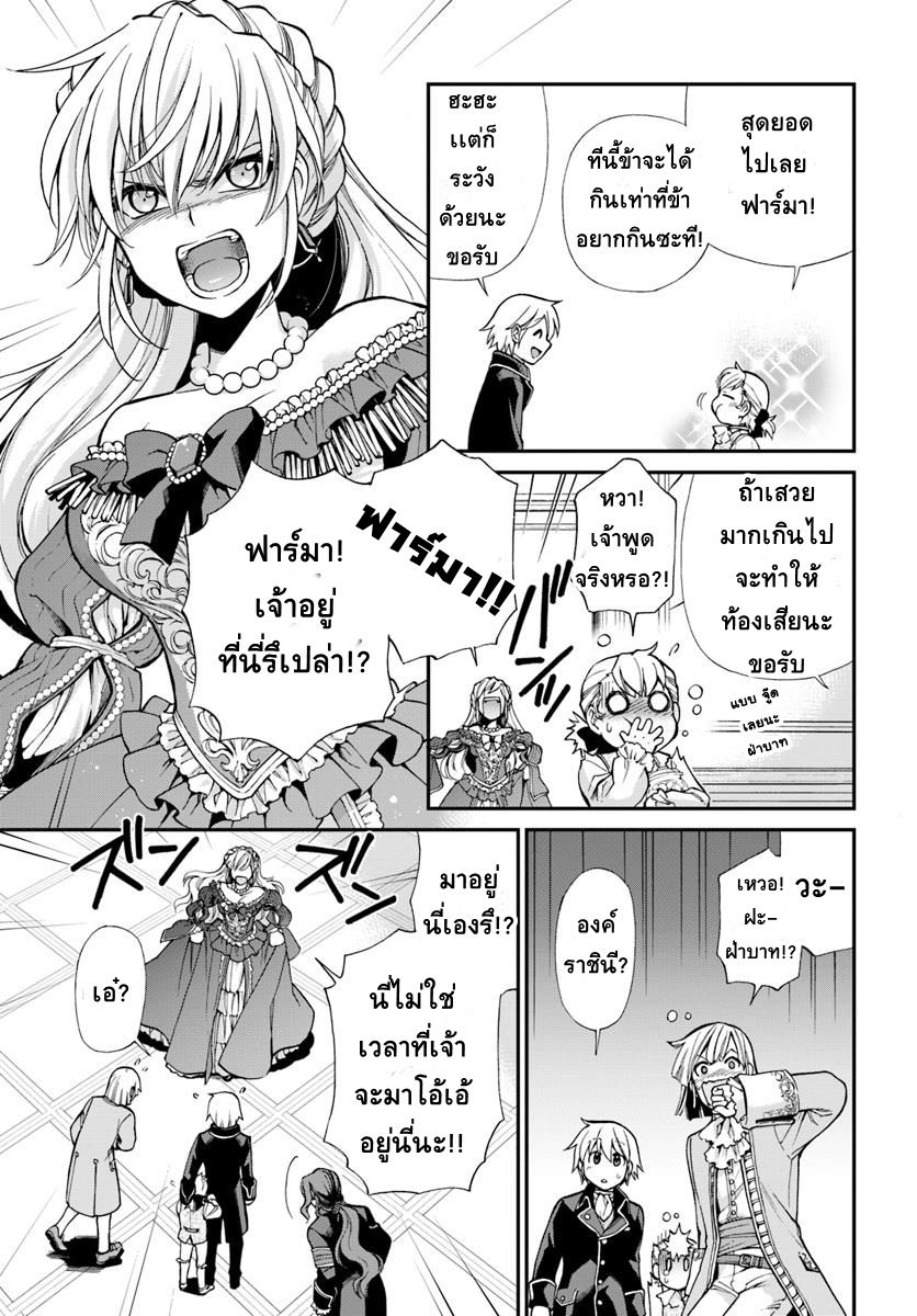 Isekai Yakkyoku เภสัชกรต่างโลก 12-ประจัญหน้า!! เด็กหนุ่มไร้เงากับหน่วยตรวจการ