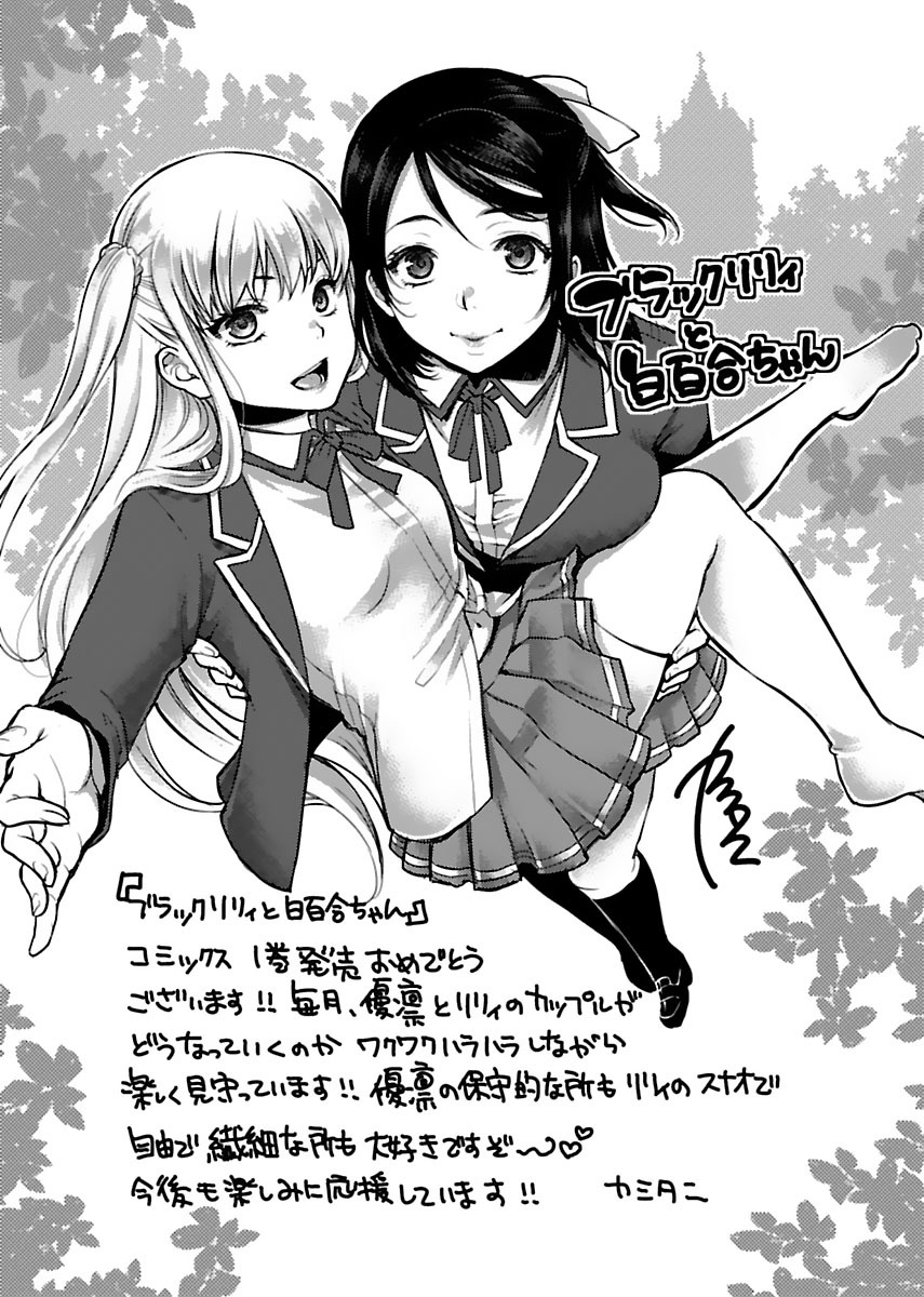 Black Lily to Shirayuri-chan 5-5