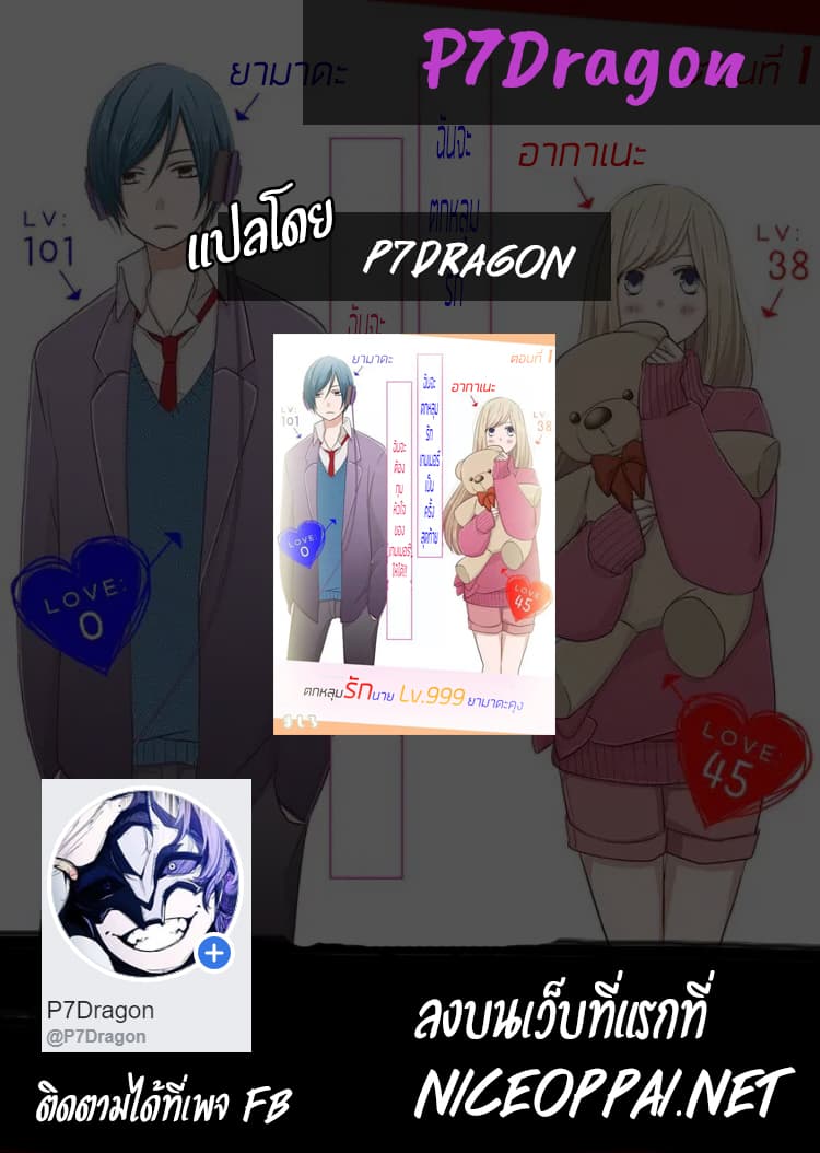 My Lv999 Love for Yamada-kun 4-4