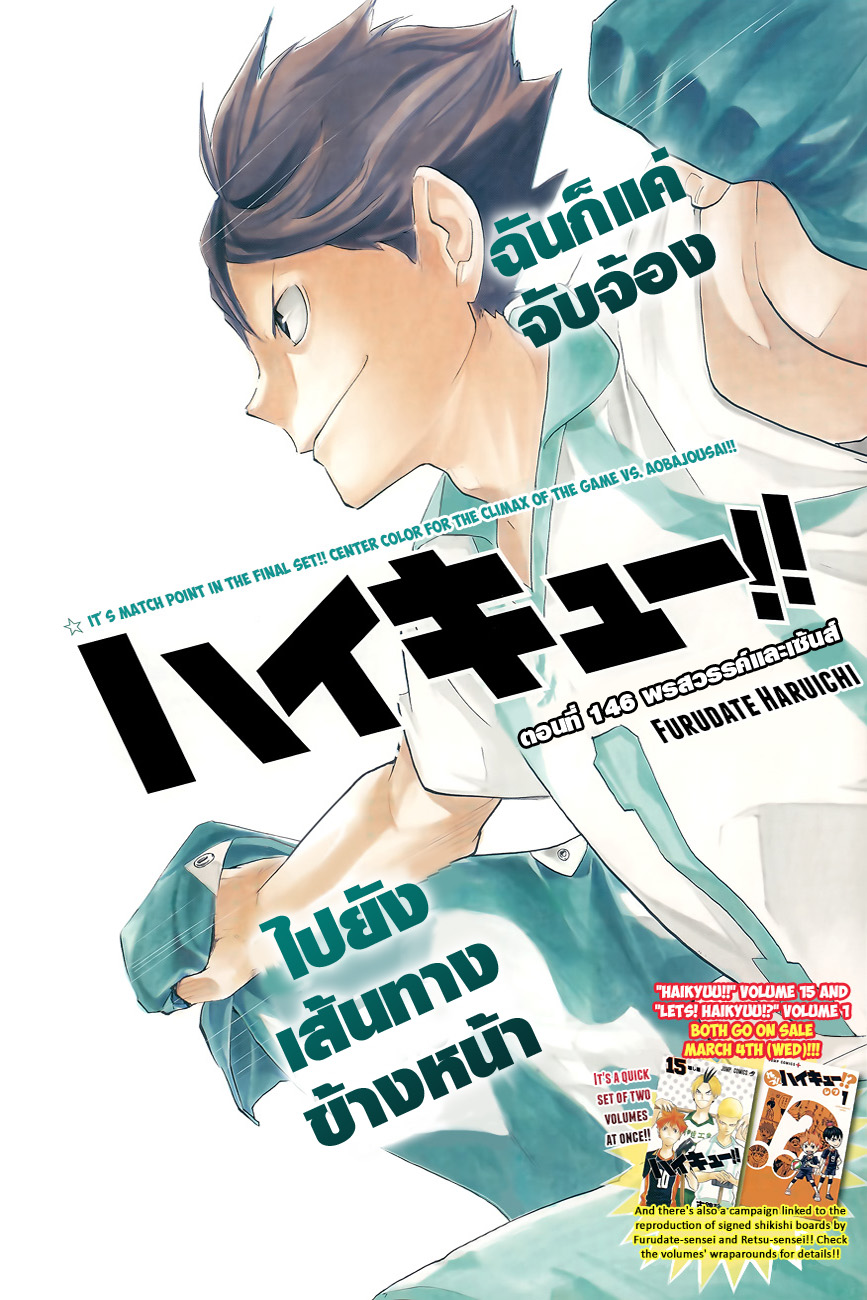 Haikyuu!! 146-พรสวรรค์และเซ้นส์