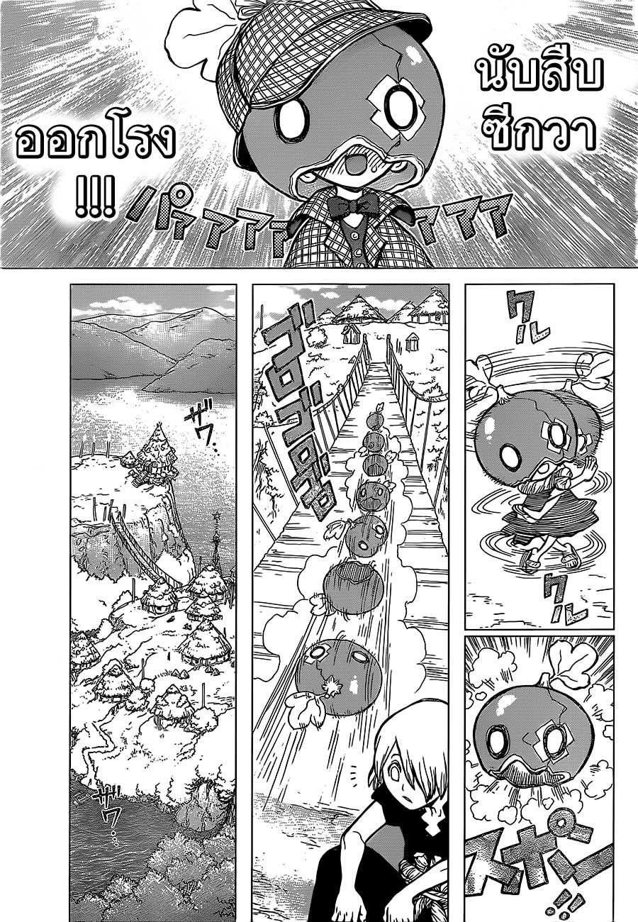 Dr.Stone 22-นี่คืออาหารแห่งยุคหิน!!!