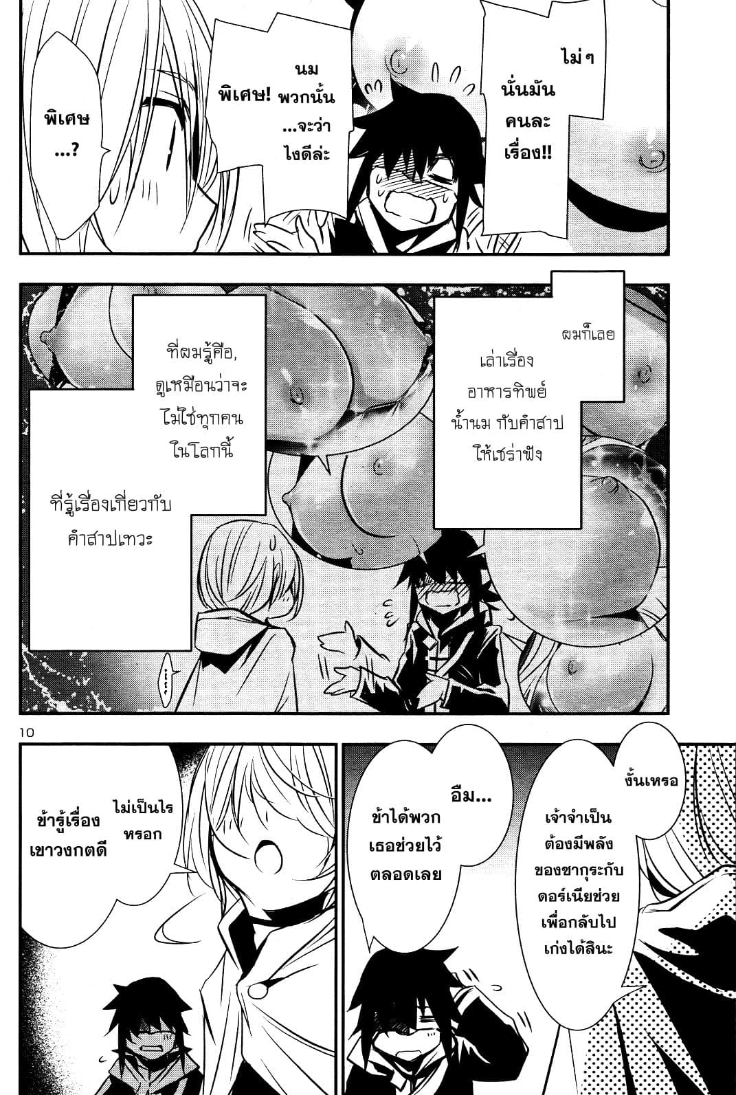 Shinju no Nectar หยาดแห่งธาริณี 17-17