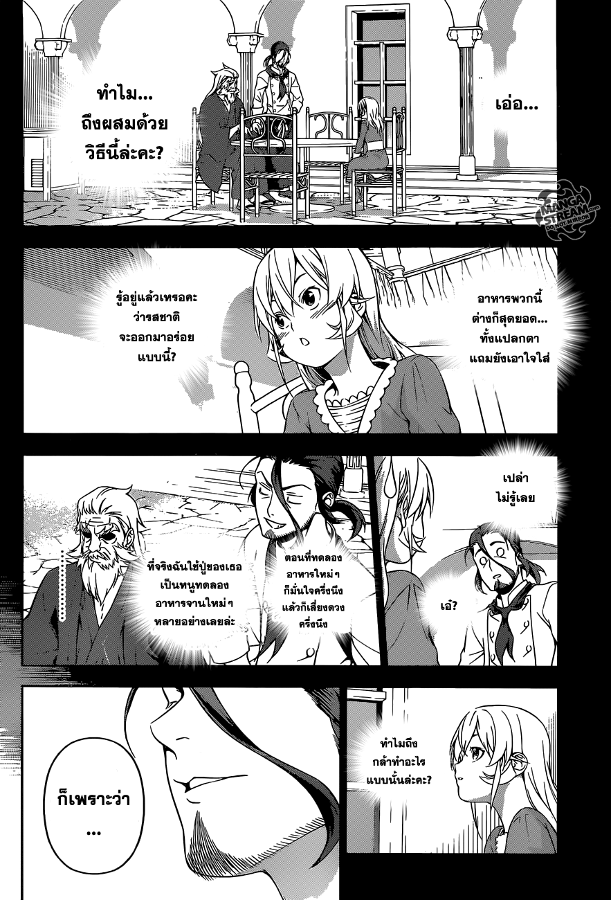 Shokugeki no Soma 170-ความรู้สึกแช่แข็ง